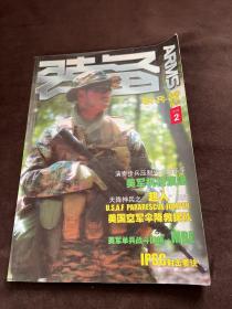 装备ARMS 2008年 2 轻兵器 增刊