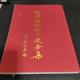 晚晴桂詩歌文史合集