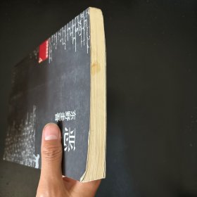 恶意：加贺探案集4