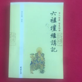 深入经藏 智慧如海（四册合售）