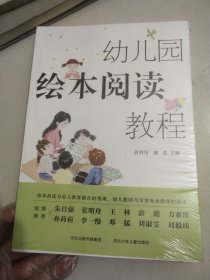 幼儿绘本阅读教程