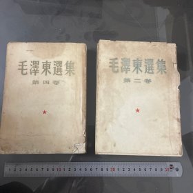 毛泽东选集（第二四卷）大32开-品自己定-按图片发货）后面没有）