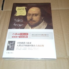 莎士比亚戏剧故事集/小书虫读经典