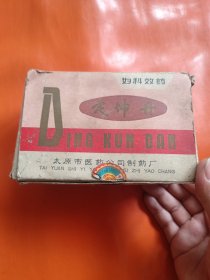 1973年 定坤丹药盒（每个小盒都有说明书）