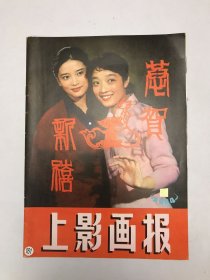 上影画报1984年1