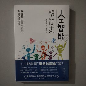 人工智能极简史