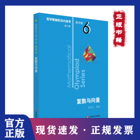 復(fù)數(shù)與向量 9787567595194