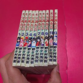 美女调查员1—14册 缺2.10.12.14（现10册合售）