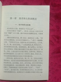 太极剑入门