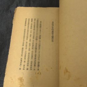 1929年水沫书店初版《文艺与批评》毛边本 鲁迅译 民国德县县长李植仁赠
