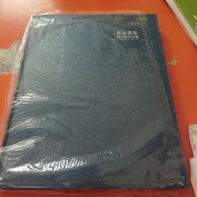 無(wú)問(wèn)西東 林玉柱作品集