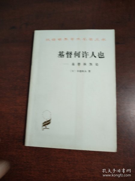 基督何许人也基督抹然论