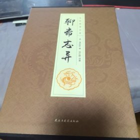 聊斋志异套装6册