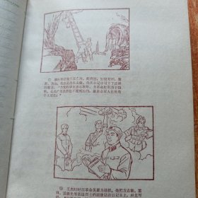 向王杰同志学习笔记本（连环画式插图）