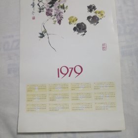 1979年历画（云南大理著名画家谢长辛国.画）