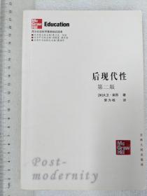 后现代性