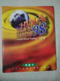 1998年中国足球甲A联赛球星卡