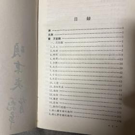 阿拉宁波话 作者之一签名 初版签赠本 可借以了解还潮乐队使用的语言 沙孟海题签