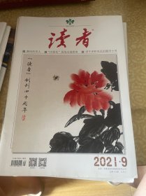 读者杂志2021年10期合售：1、2、5、6、7、9、10、12、13、23
