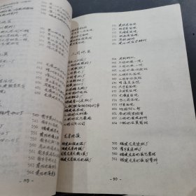 福建省1977年度影印外交期刊联合目录