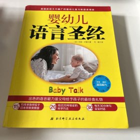 婴幼儿语言圣经