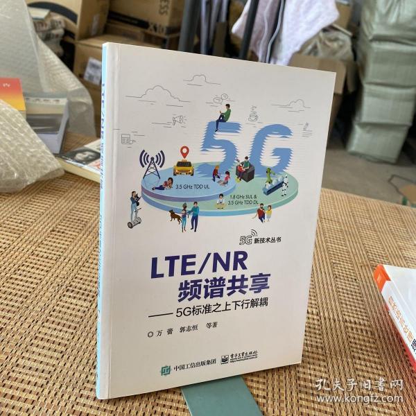 LTENR频谱共享:5G标准之上下行解耦 