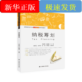 納稅籌劃