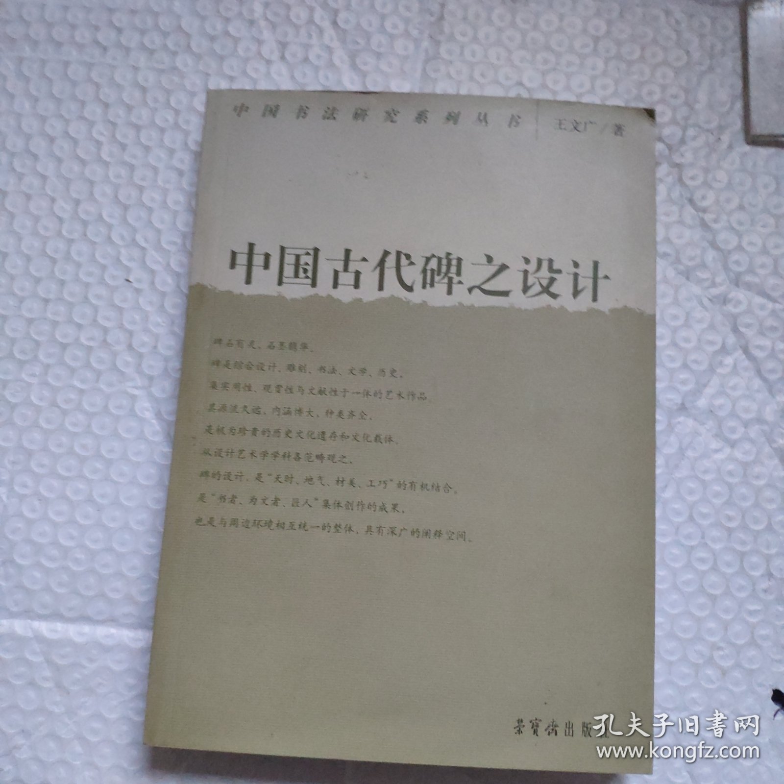 中国古代碑的设计