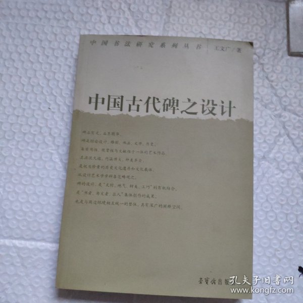 中国古代碑的设计