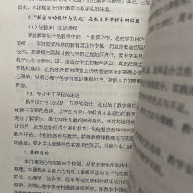 特殊儿童个别化教育： 理论、计划、实施