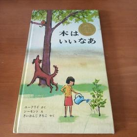 木はぃぃなぬ四(日文)