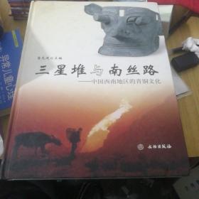 三星堆与南丝路：中国西南地区的青铜文化 B1