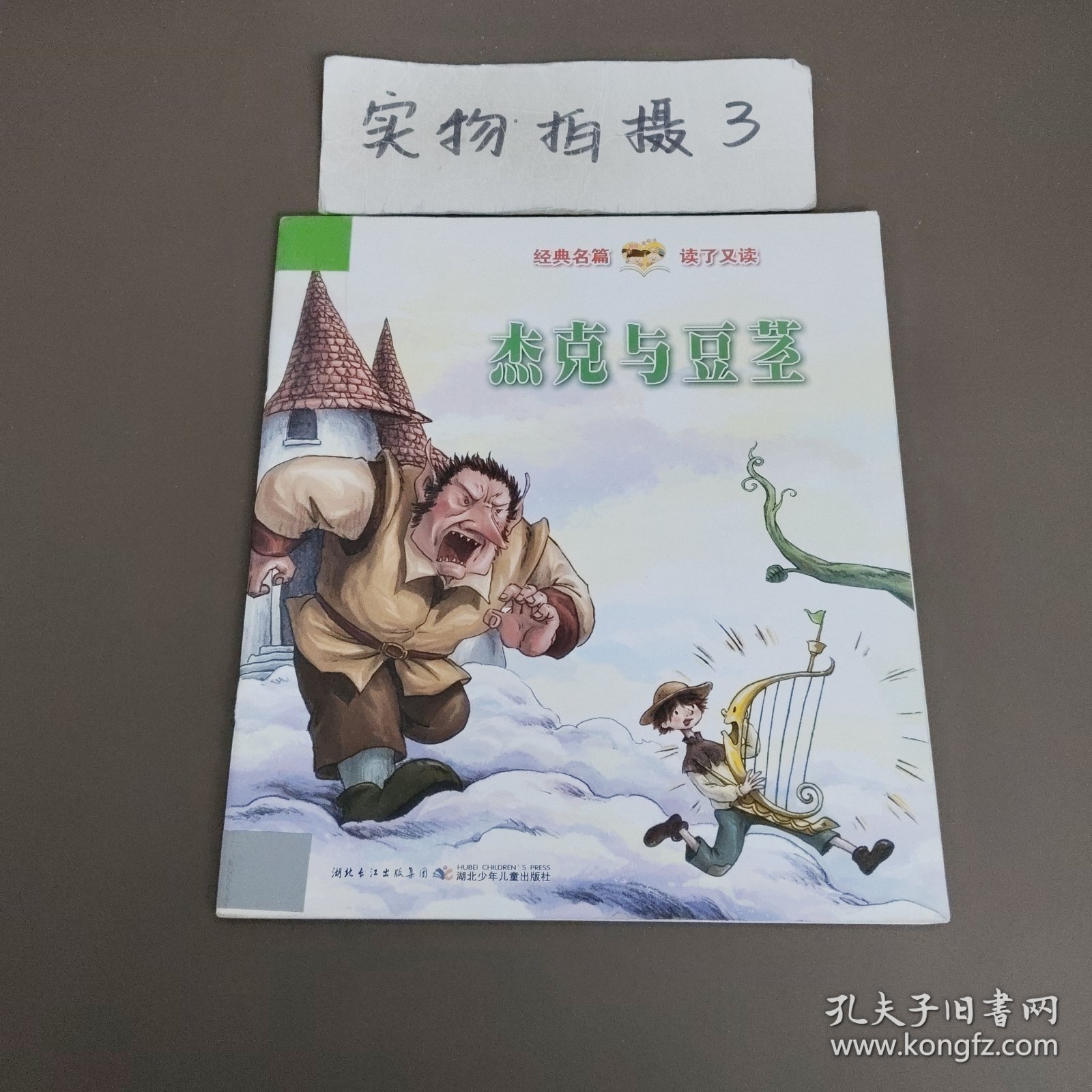 读了又读,杰克与豆茎·穿靴子的猫