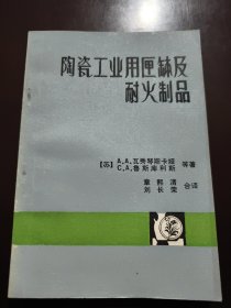 陶瓷工业用匣钵及耐火制品