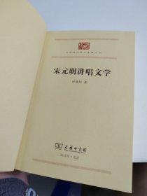 宋元明讲唱文学/中华现代学术名著6