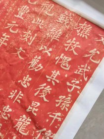 表忠观碑苏轼撰并书。蘇軾撰并書。原碑刻於北宋元豐元年(1078)八月。明嘉靖36年翻刻。民國拓本。共8片。拓片尺寸97.28*197.24厘米。宣纸原原大仿真艺术微喷，之八，