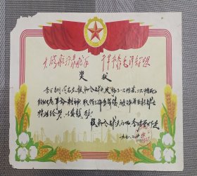 五好战士奖状