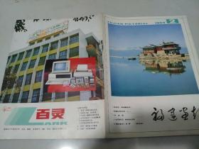 福建画报1984 2