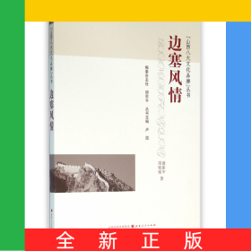 邊塞風(fēng)情/山西八大文化品牌叢書