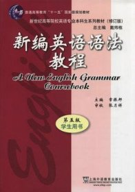 新编英语语法教程 第五版 