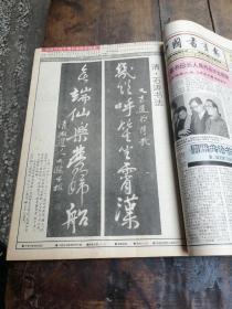 中国书法画报启功合订本共十二本，1989年合订本一第一册第二册，1990年合订本二册，1991年合订本二册，1992年合订本一册，1993年合订本二册，1994年合订本二册，1995年合订本一册。