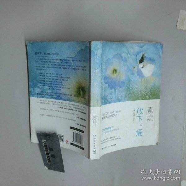 放下 爱 暖心经典手绘本