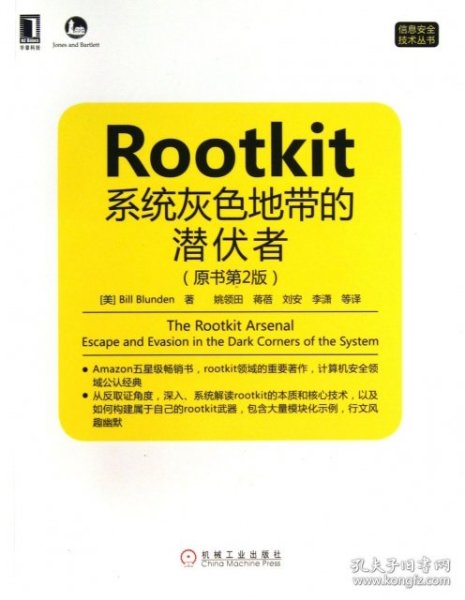 Rootkit：系统灰色地带的潜伏者