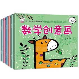 涂鸦画画本 全6册幼儿创意美术涂色画2-3-4-5-6岁宝宝学画画书早教启蒙填色本幼儿园中小班简笔画绘画书籍涂色书