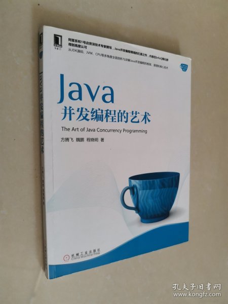 Java并发编程的艺术