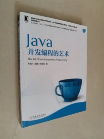 Java并发编程的艺术