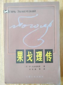果格里传