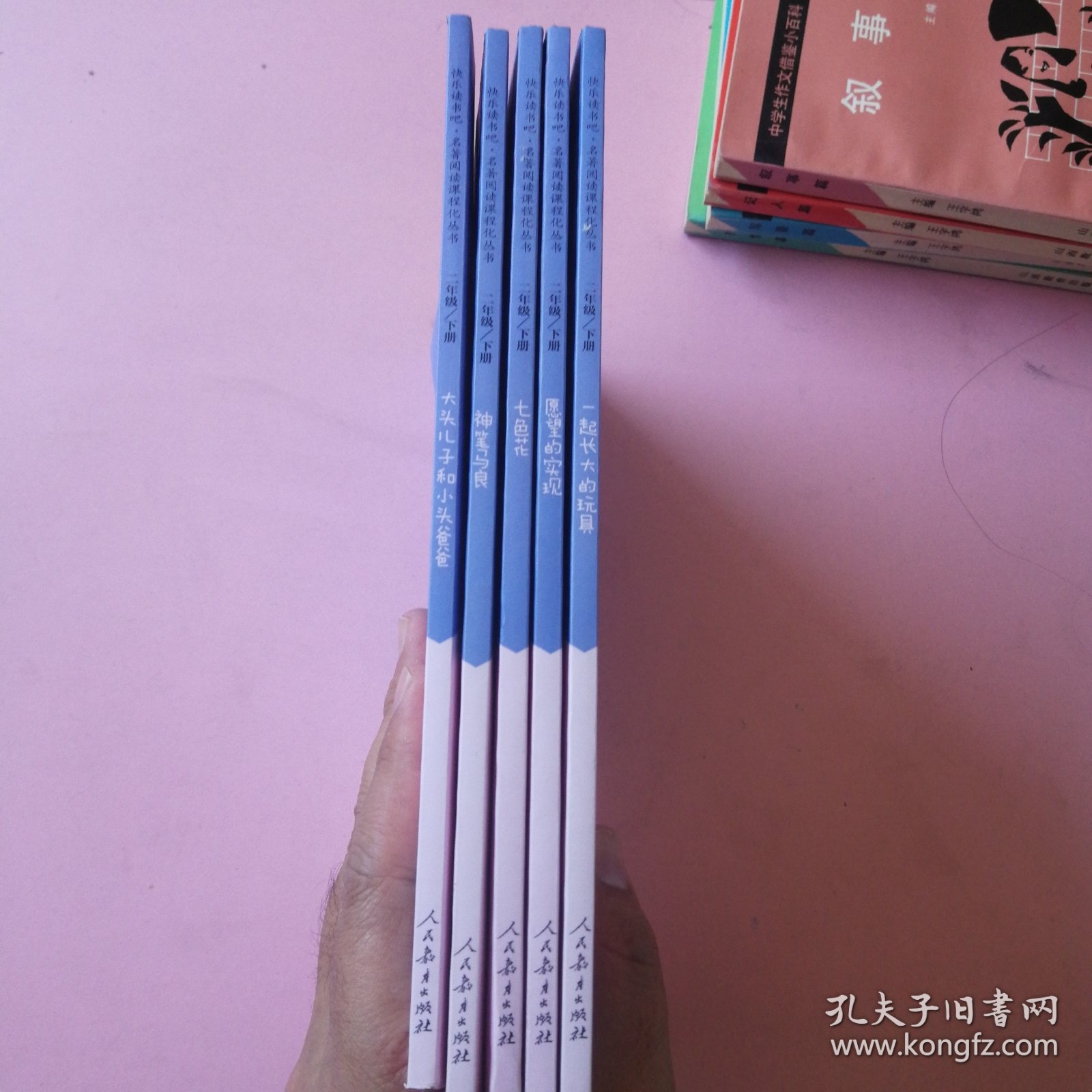 快乐读书吧人教版二年级下册教育部（统）编语文教材指定推荐必读书目（一起长大的玩具、七色花、神笔马良、大头儿子和小头爸爸、愿望的实现）5本合售