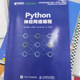 Python神经网络编程