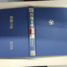 无锡美专第一届毕业纪念刊.秦氏公学纪念录.国专校友会集刊/无锡文库.第2辑/王立人